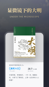 微信讀書安卓版