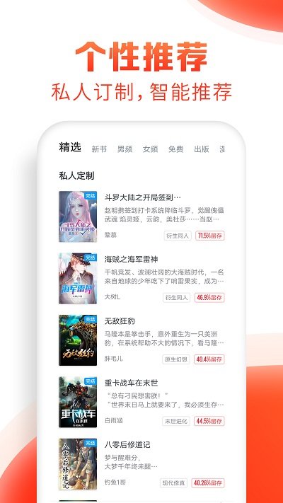 手機追書神器App