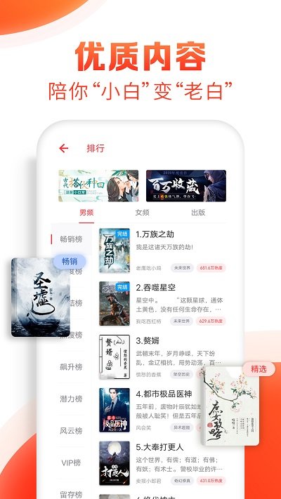 手機追書神器App
