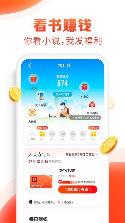 手機追書神器App