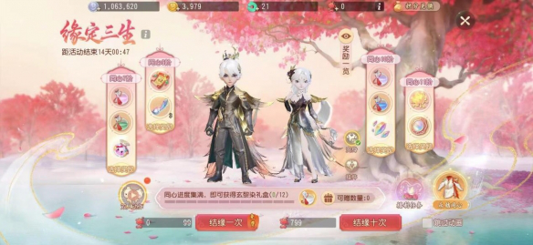 「緣定三生」活動(dòng)即將開(kāi)啟    《夢(mèng)幻西游三維版》手游不日上架稀世錦衣