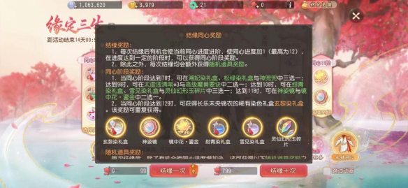 「緣定三生」活動即將開啟 《夢幻西游三維版》手游不日上架稀世錦衣