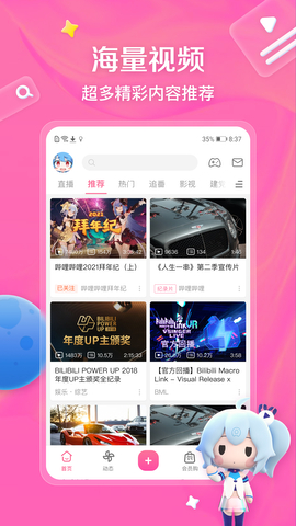 嗶哩嗶哩免費版App