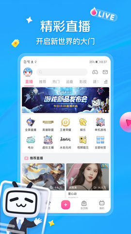嗶哩嗶哩免費版App