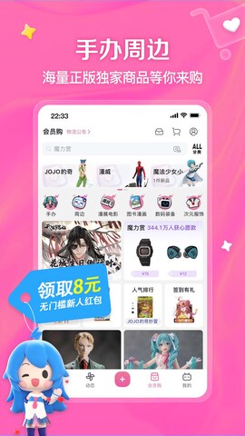 嗶哩嗶哩免費版App