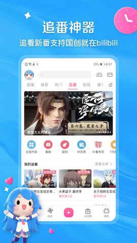 嗶哩嗶哩免費版App