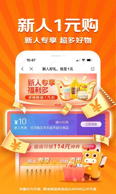 京喜app