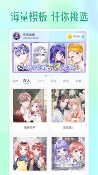 頭像小助手app