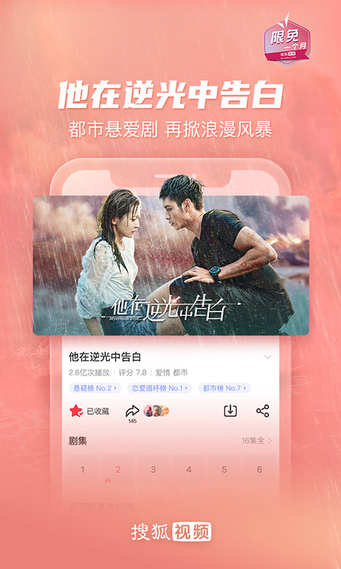 搜狐視頻app