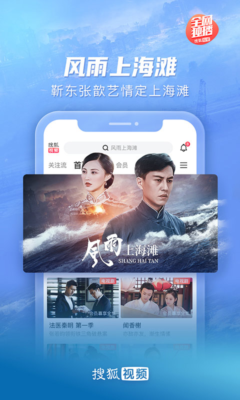 搜狐視頻app