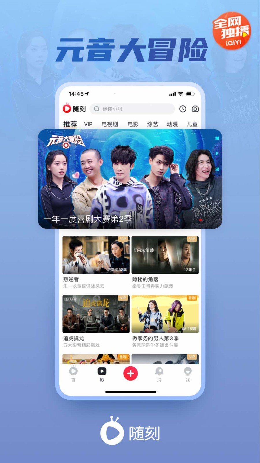 愛奇藝隨刻app
