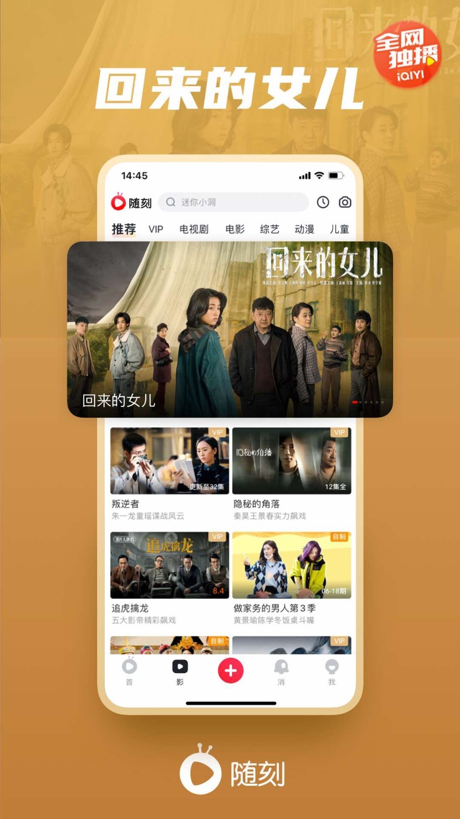 愛奇藝隨刻app