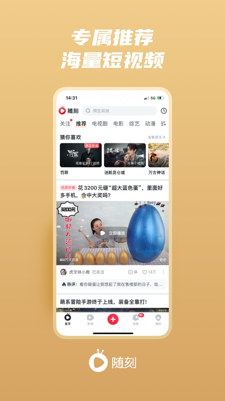 愛奇藝隨刻app