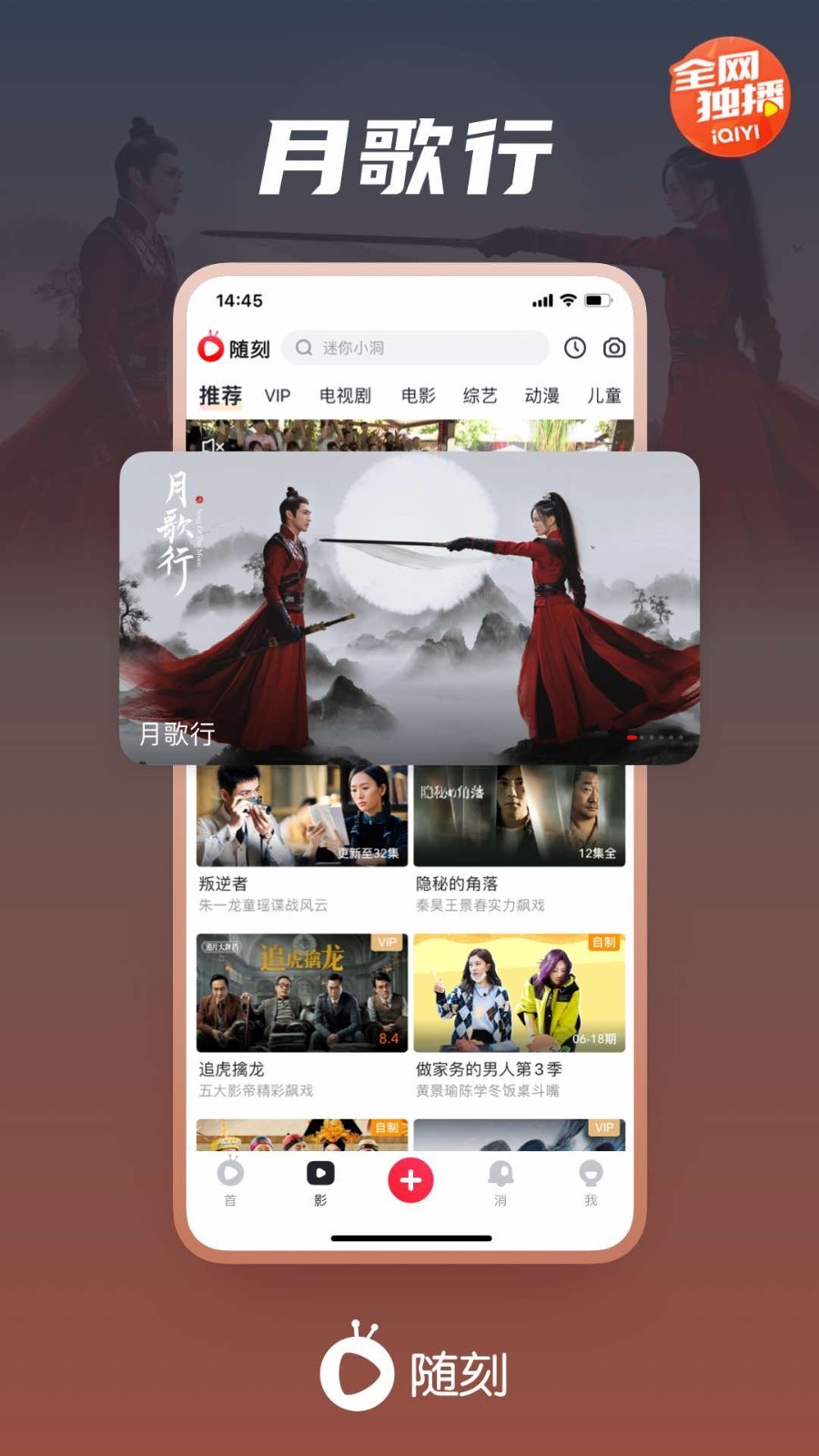 愛奇藝隨刻app