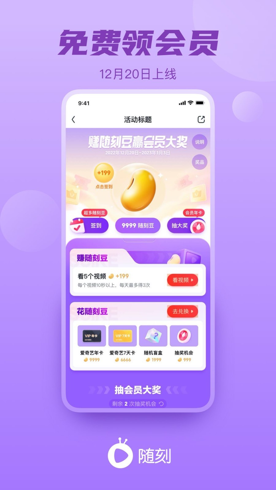 愛奇藝隨刻app
