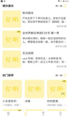 億聽FM