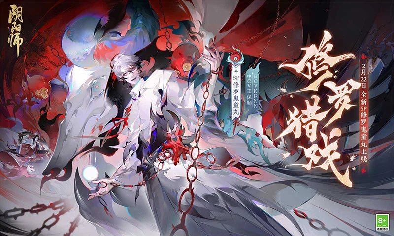 陰陽師