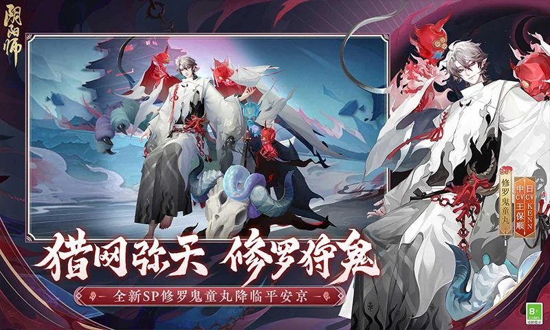 陰陽師