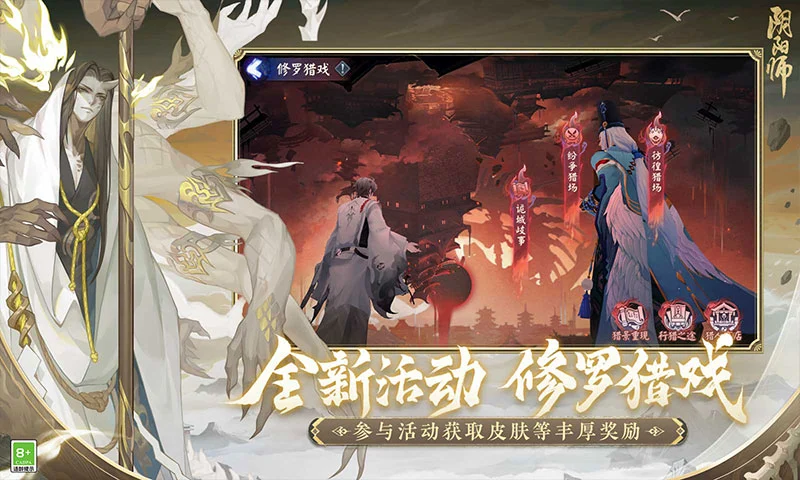 陰陽師
