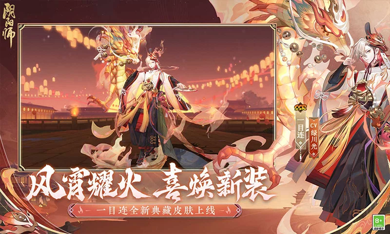 陰陽師