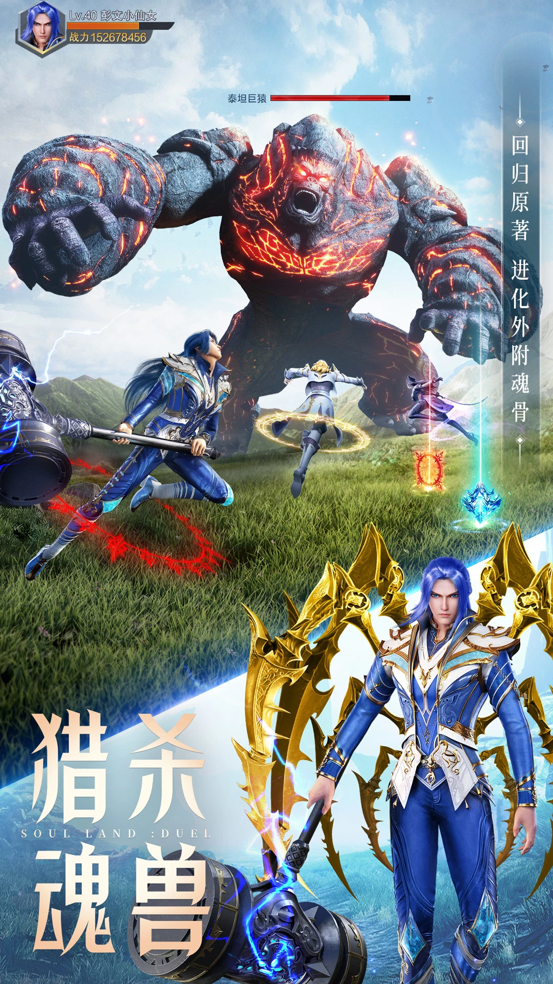 斗羅大陸：魂師對決-贏武魂真身