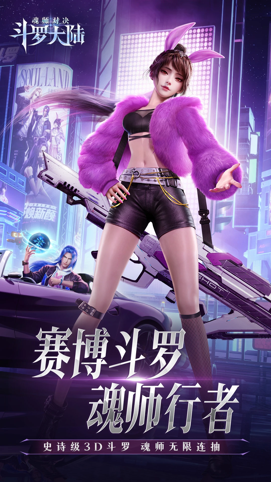 斗羅大陸：魂師對決-贏武魂真身
