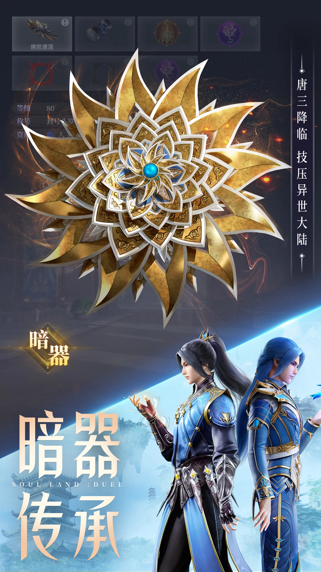 斗羅大陸：魂師對決-贏武魂真身