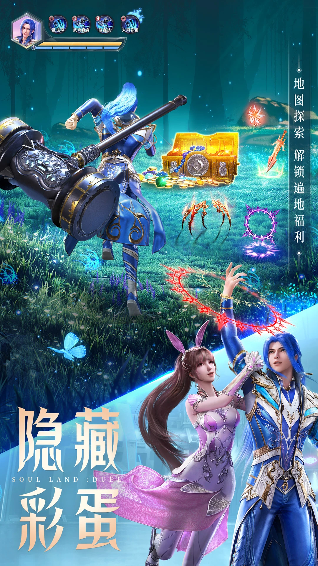 斗羅大陸：魂師對決-贏武魂真身