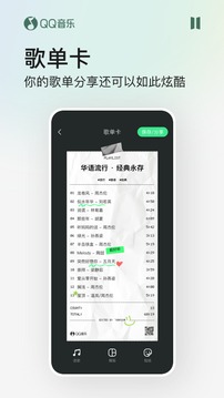 QQ音樂