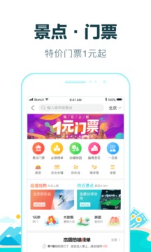 去哪兒旅行app