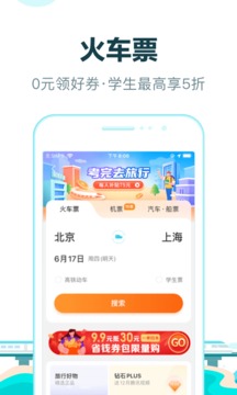 去哪兒旅行app