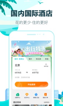 去哪兒旅行app