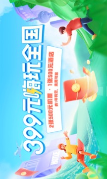 去哪兒旅行app