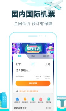 去哪兒旅行app