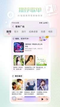 咪咕音樂App