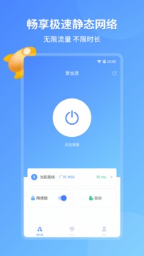 愛加速app