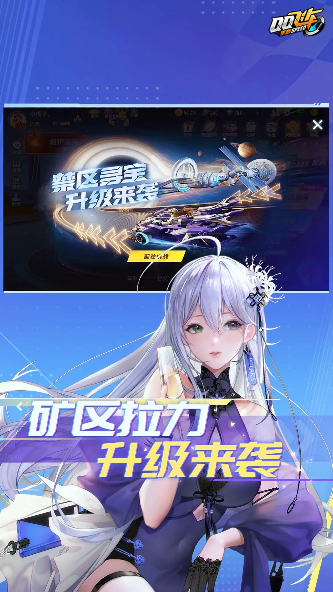 QQ飛車手游