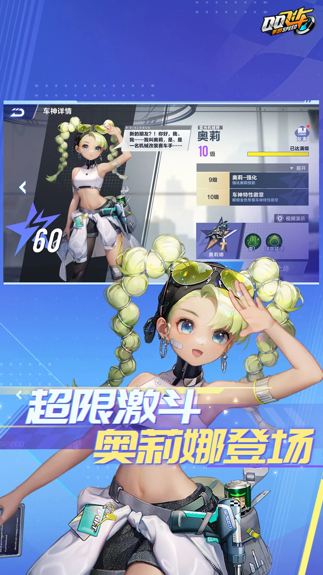 QQ飛車手游