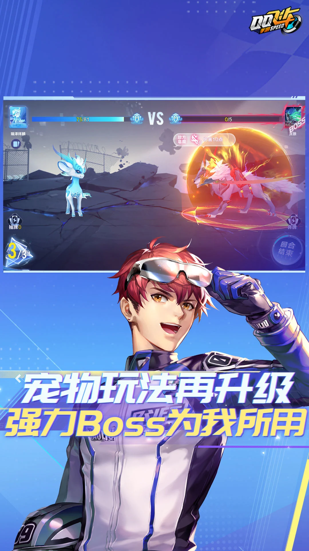 QQ飛車手游