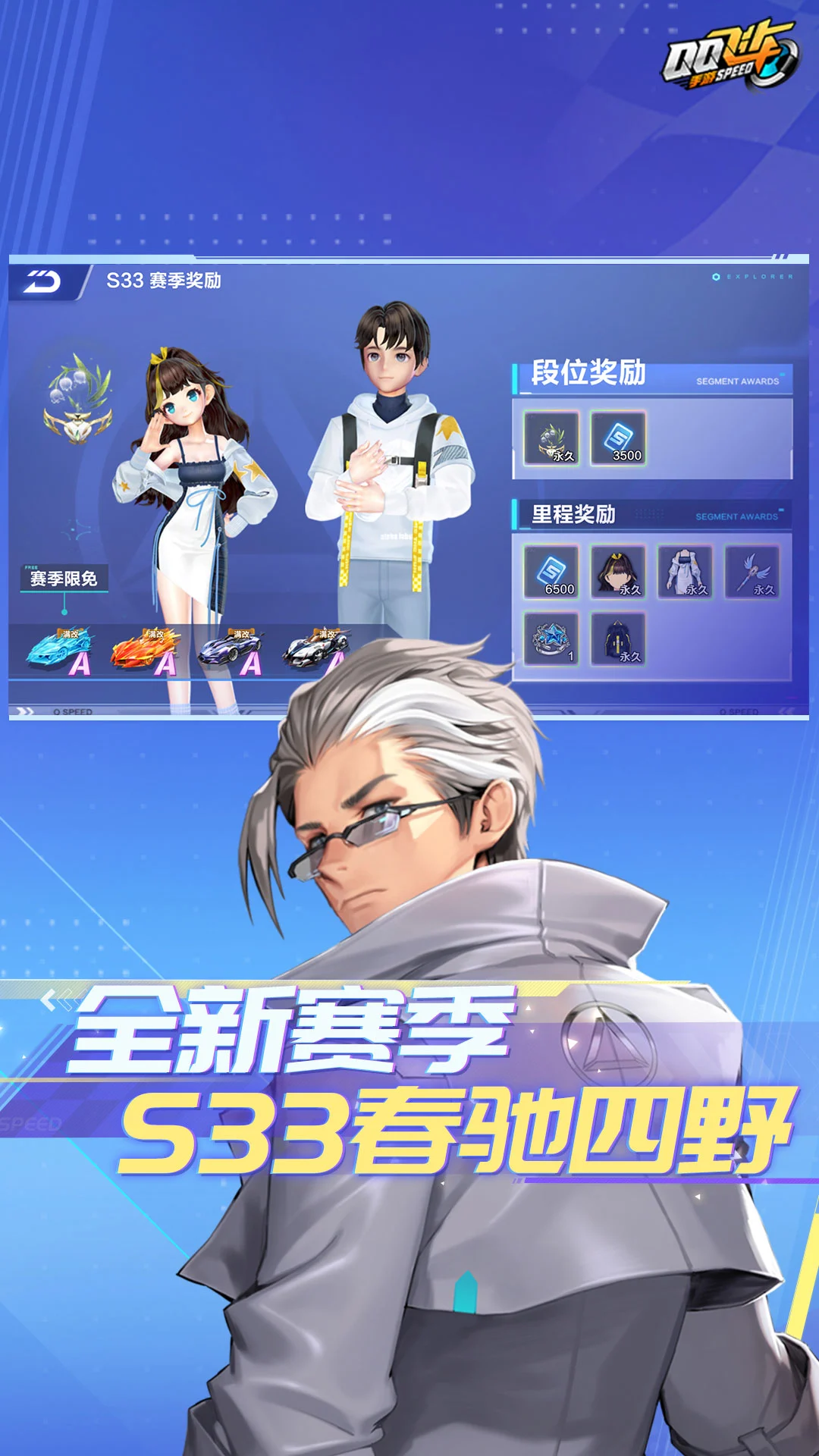 QQ飛車手游