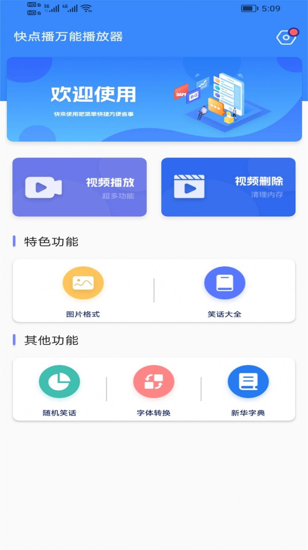 快點播