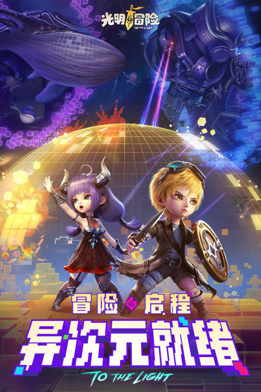 光明冒險