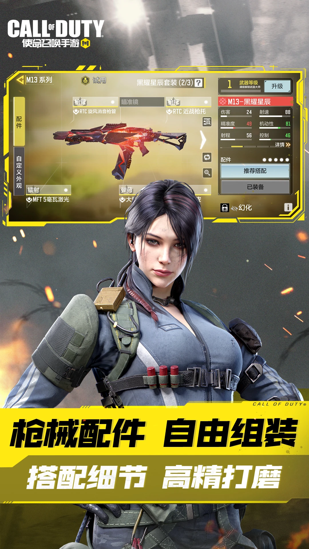 使命召喚手游