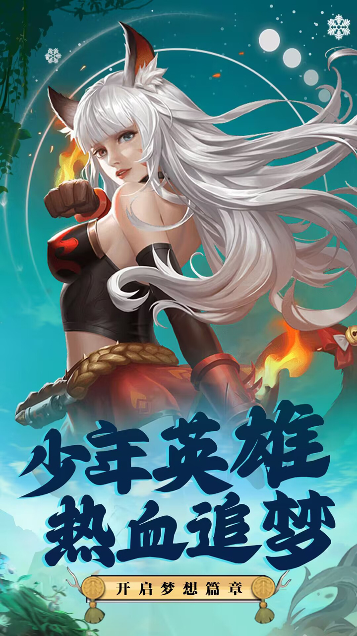 夢想英雄