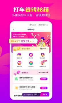 花小豬打車app