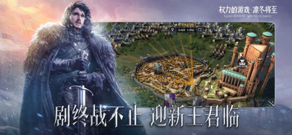 權力的游戲凜冬將至