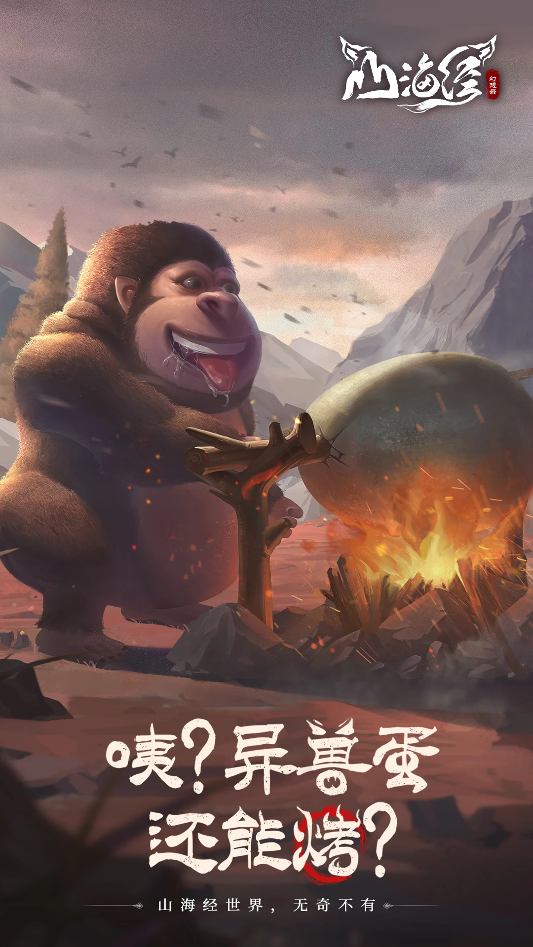 山海經(jīng)幻想錄