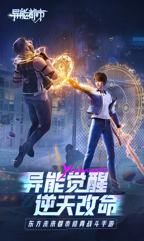 異能都市
