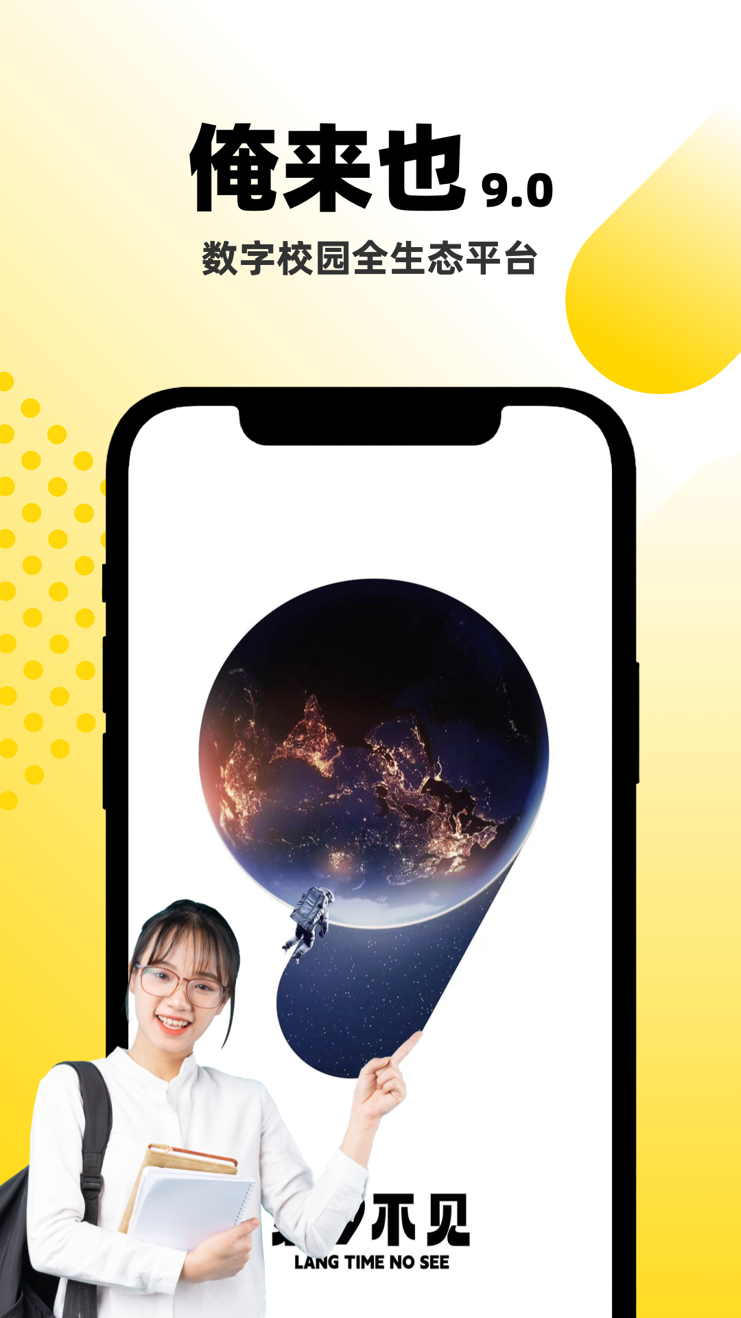 俺來也App