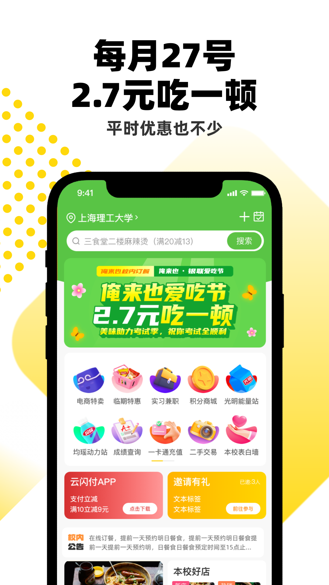 俺來也App